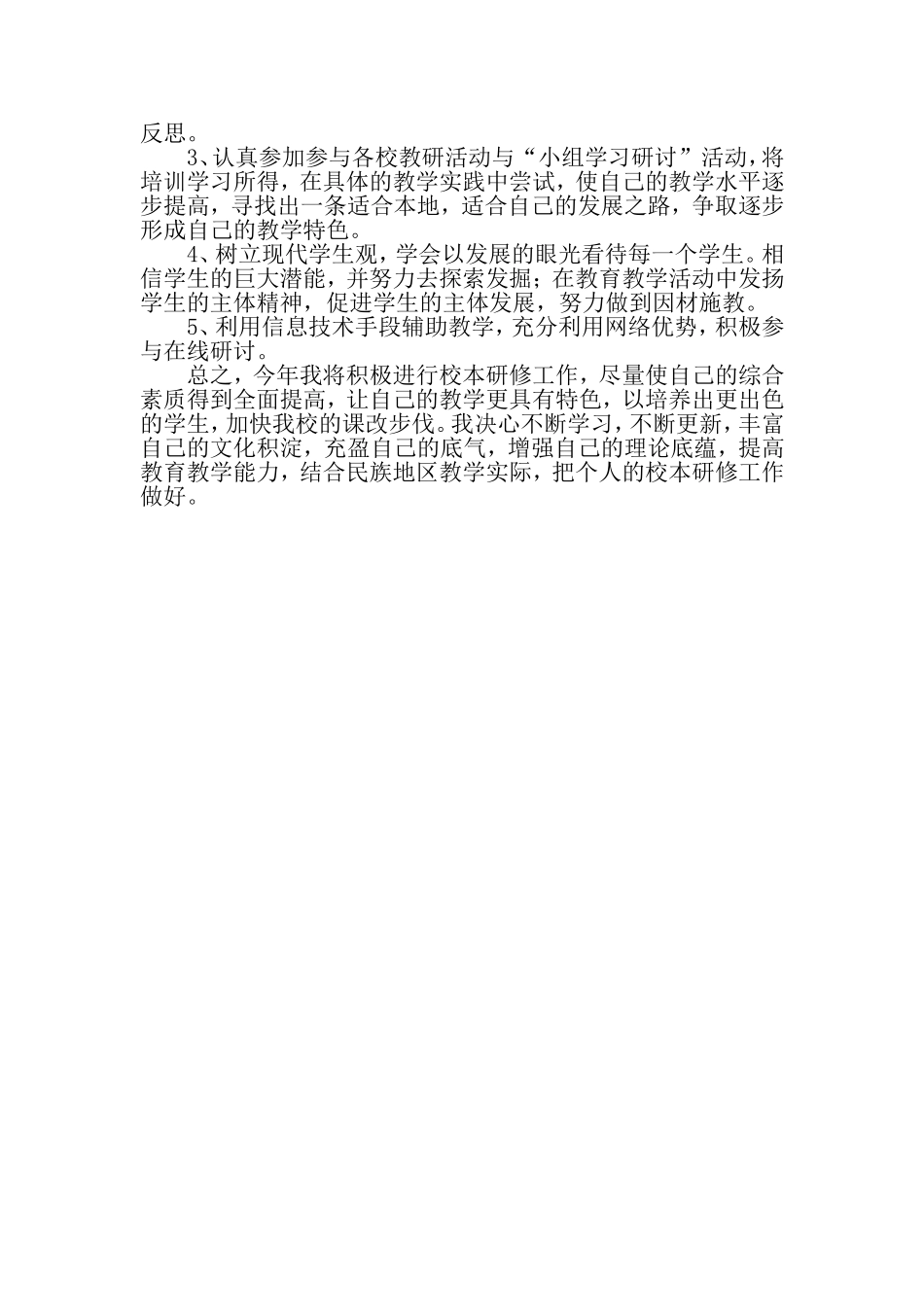 学校校本研修工作计划_第3页