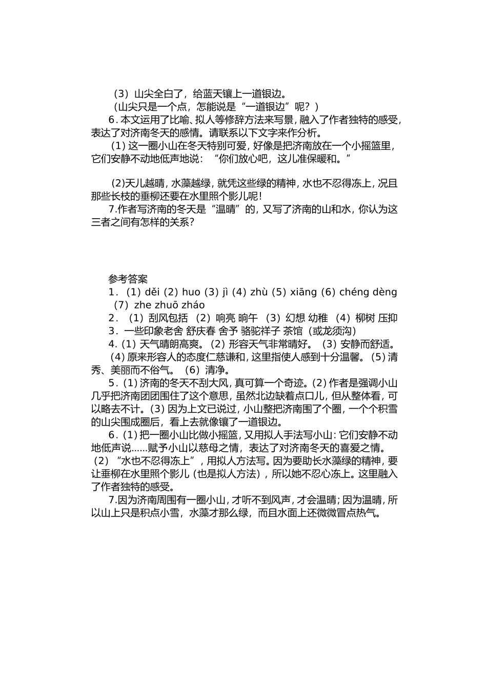 《济南的冬天》分层作业设计_第2页