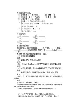 《济南的冬天》分层作业设计