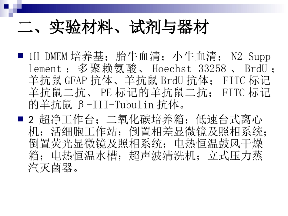 一哺乳动物细胞的培养冻存和融合_第3页