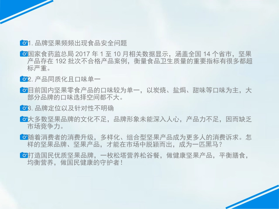 一枚松塔秉承纯天然健康理念_第3页