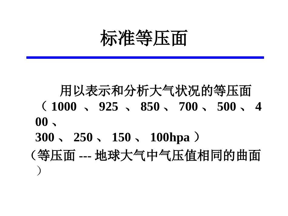 一常用气象术语_第1页