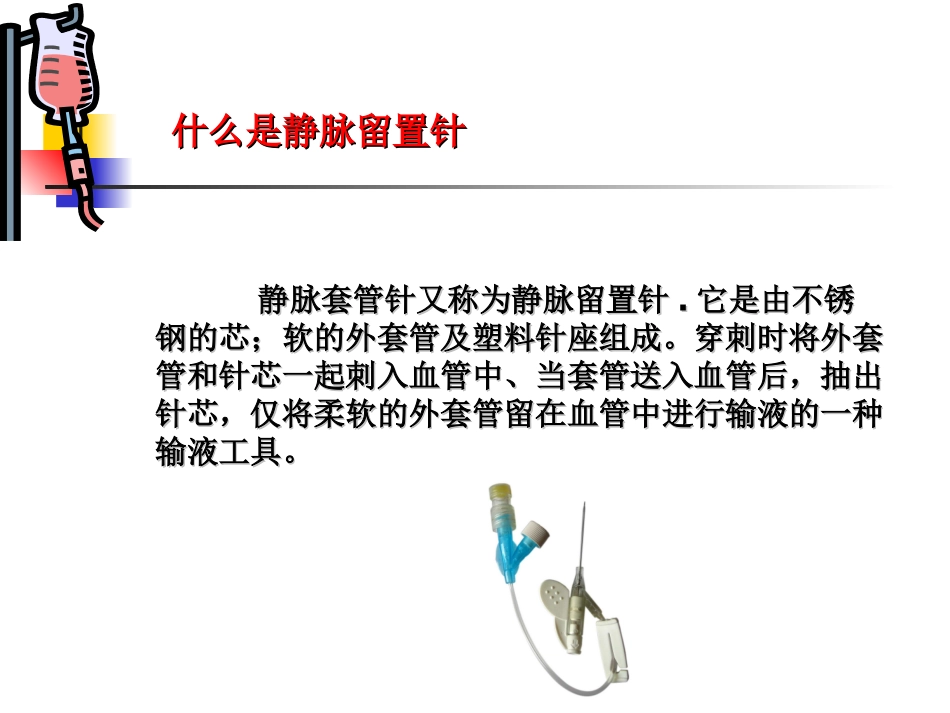 一次性使用静脉留置针的基础知识_第3页