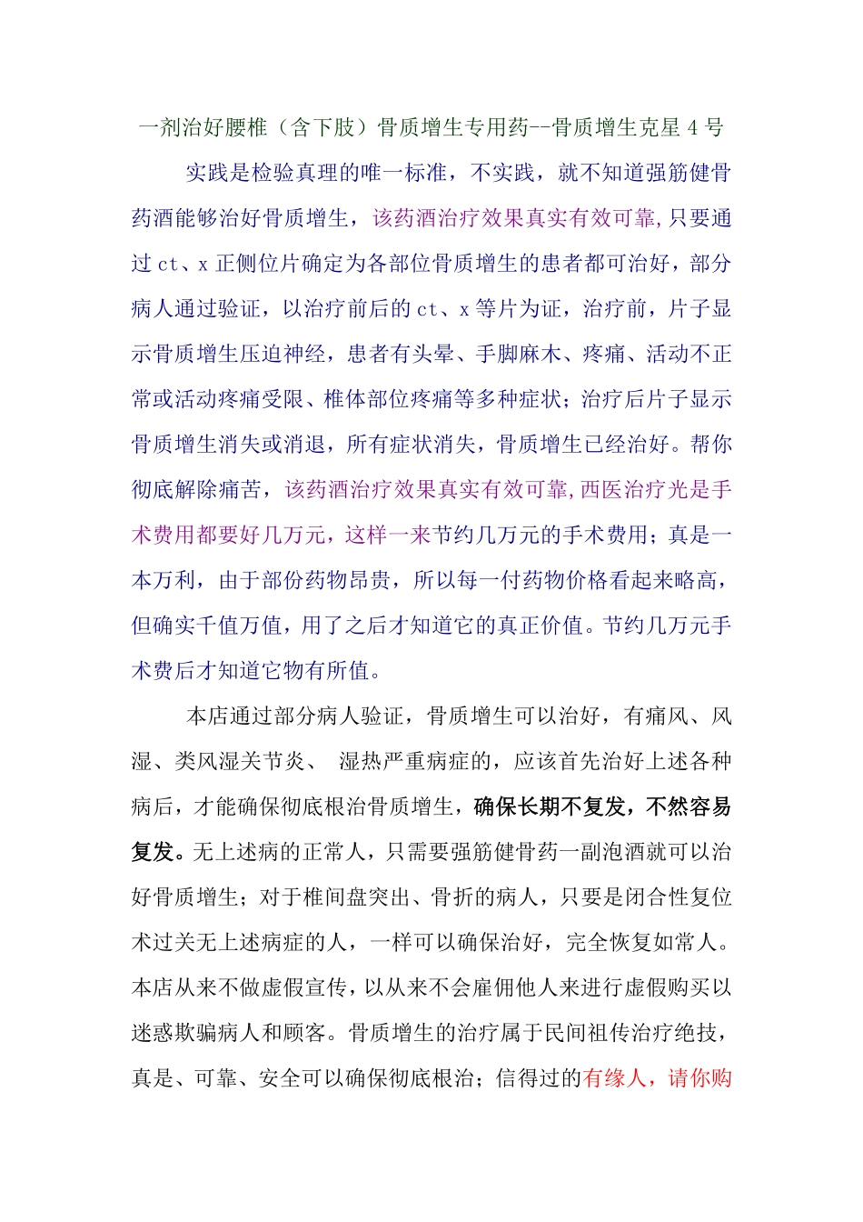 一剂治愈腰椎(含下肢)骨质增生专用药--骨质增生克星4号_第1页