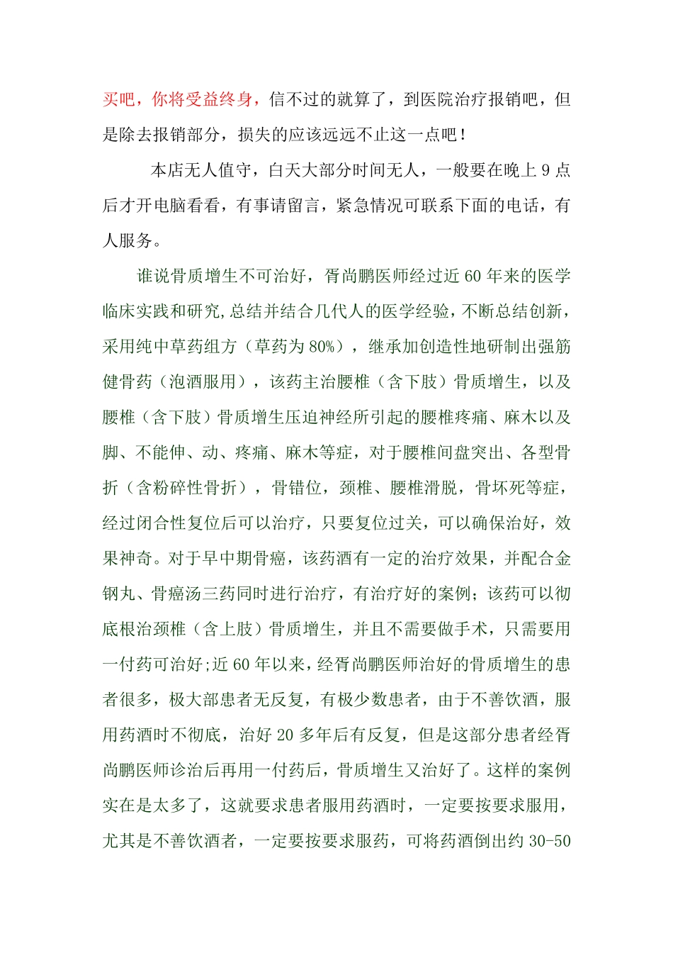 一剂治愈腰椎(含下肢)骨质增生专用药--骨质增生克星4号_第2页