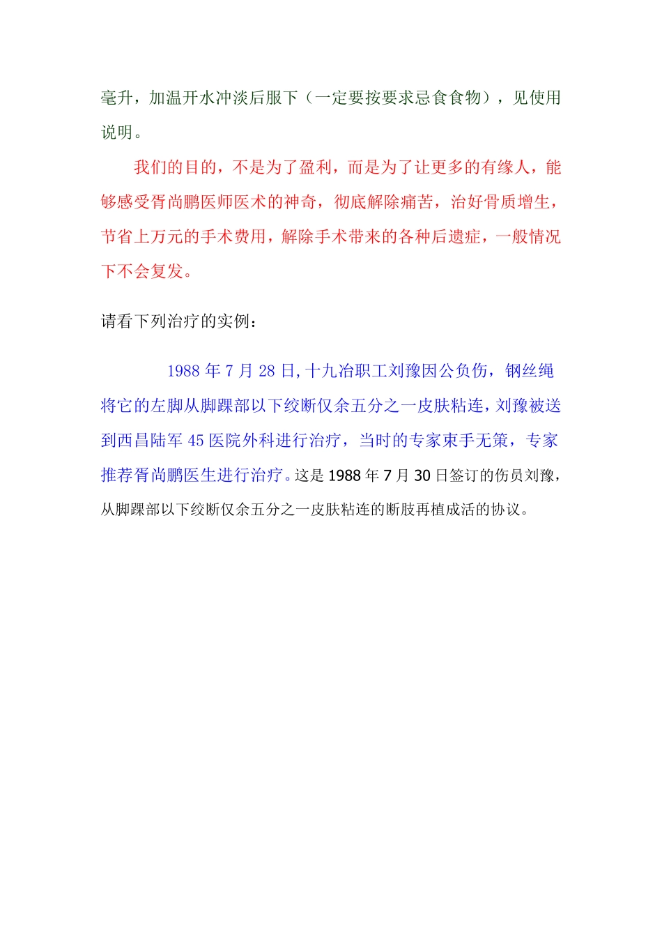 一剂治愈腰椎(含下肢)骨质增生专用药--骨质增生克星4号_第3页