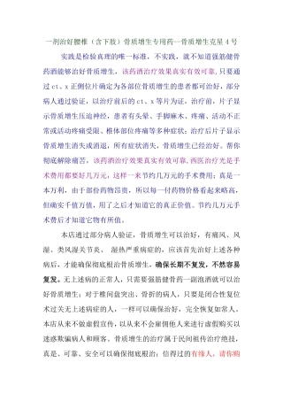 一剂治愈腰椎(含下肢)骨质增生专用药--骨质增生克星4号