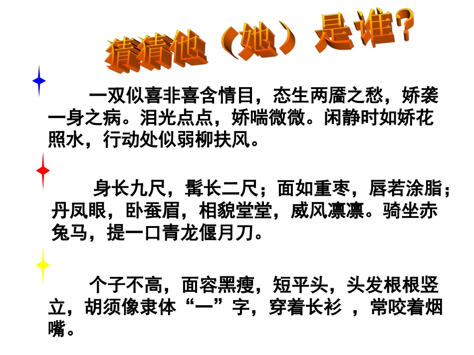 一双似喜非喜含情目-态生两靥之愁-娇袭一身之病.泪光点点-娇讲解_第1页