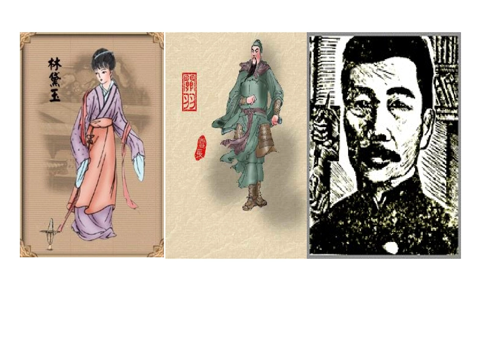 一双似喜非喜含情目-态生两靥之愁-娇袭一身之病.泪光点点-娇讲解_第2页
