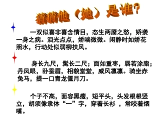 一双似喜非喜含情目-态生两靥之愁-娇袭一身之病.泪光点点-娇讲解