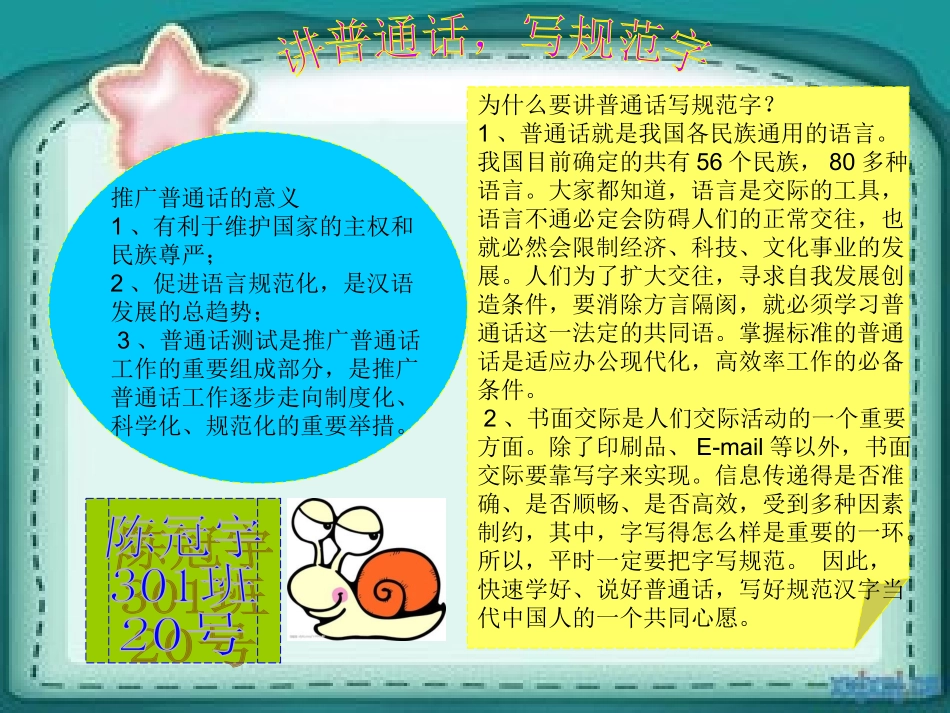 301陈冠宇讲普通话-写规范字_第1页