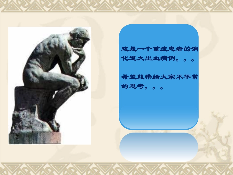 一出血高危患者CRRT抗凝诊治的病例分解_第2页