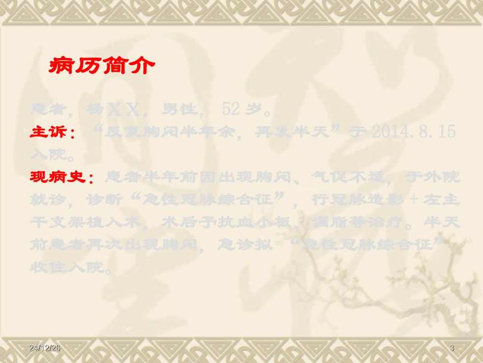 一出血高危患者CRRT抗凝诊治的病例分解_第3页