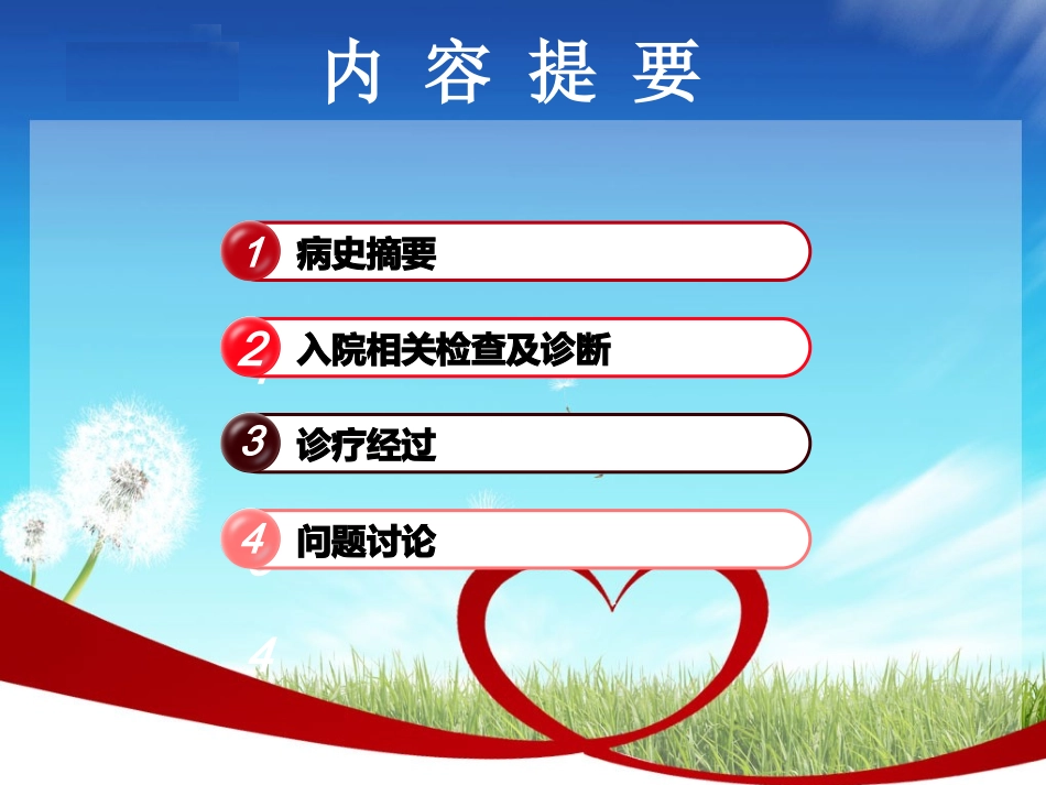 一例高血压伴主动脉狭窄的病例讨论_第2页