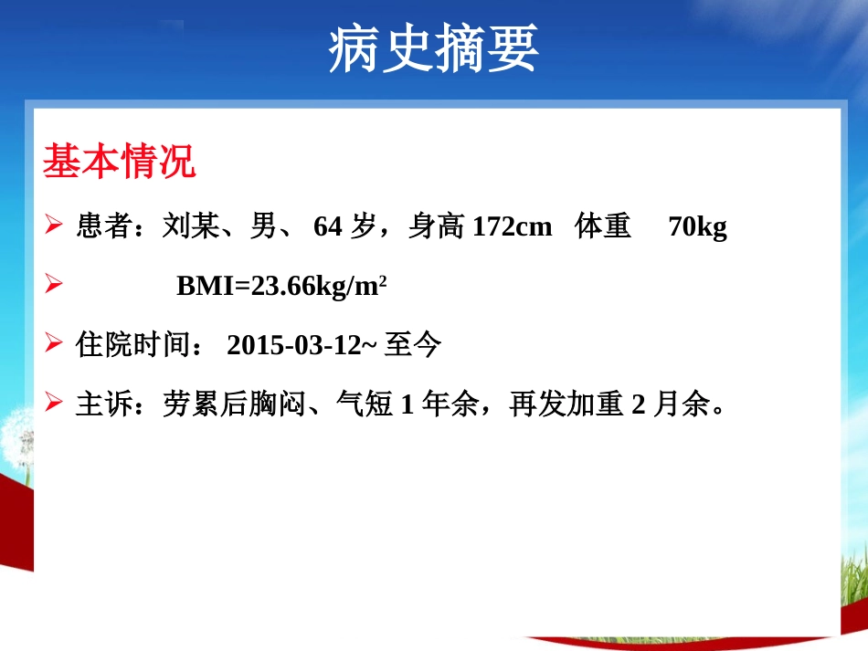 一例高血压伴主动脉狭窄的病例讨论_第3页