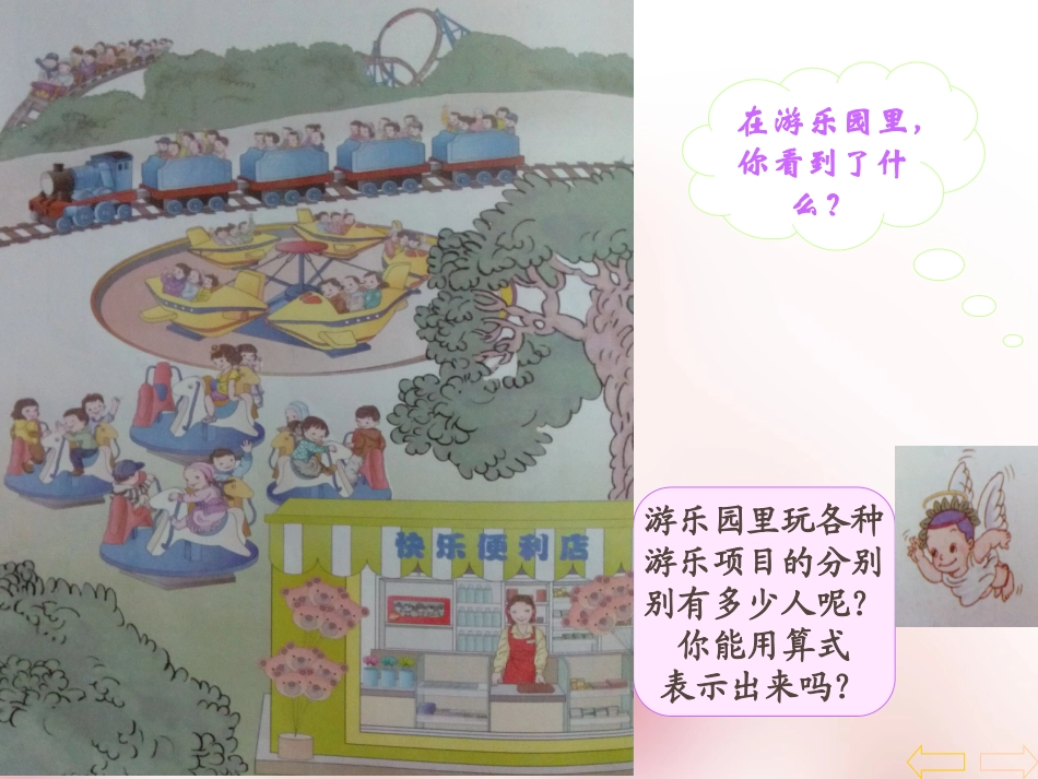 乘法的初步认识(一)_第2页