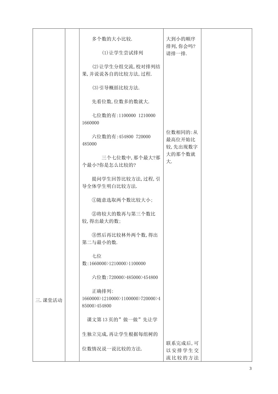 《大数的大小比较》---导学案_第3页