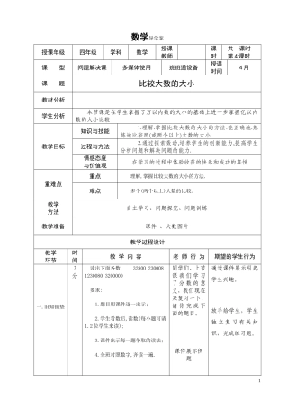 《大数的大小比较》---导学案