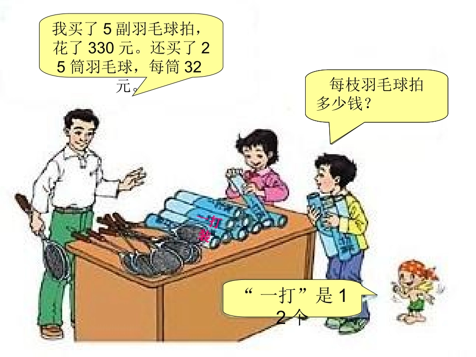 人教2011版小学数学四年级简便运算在日常生活中的应用_第3页