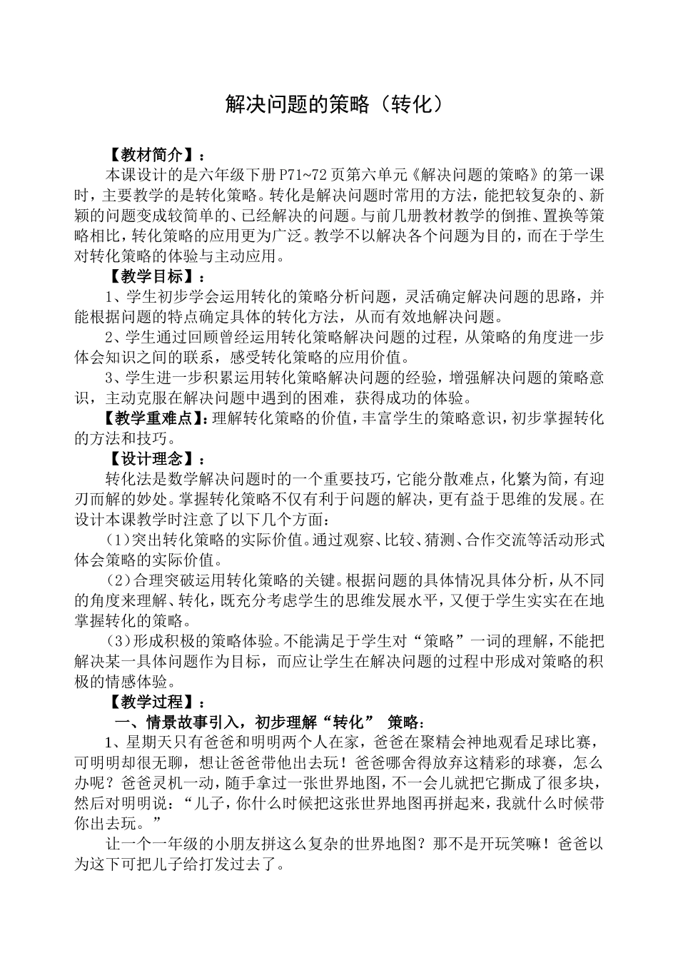解决问题的策略-转化_第1页