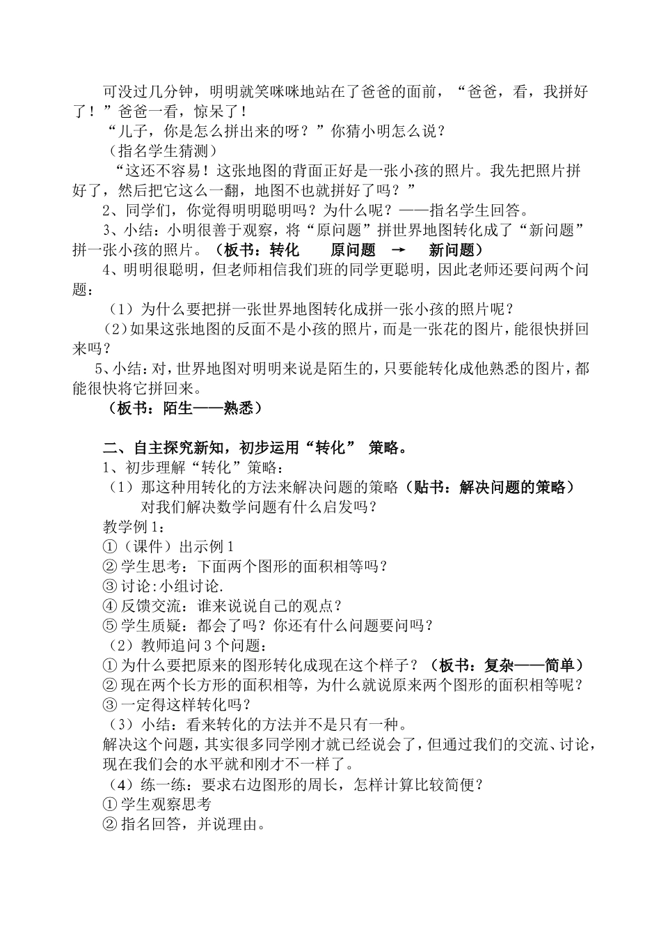 解决问题的策略-转化_第2页