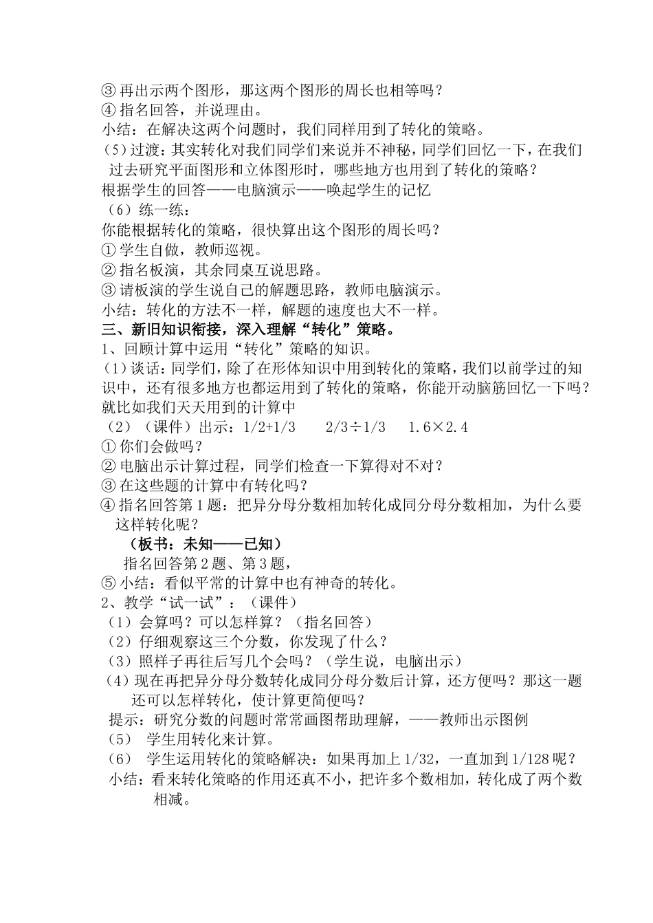 解决问题的策略-转化_第3页