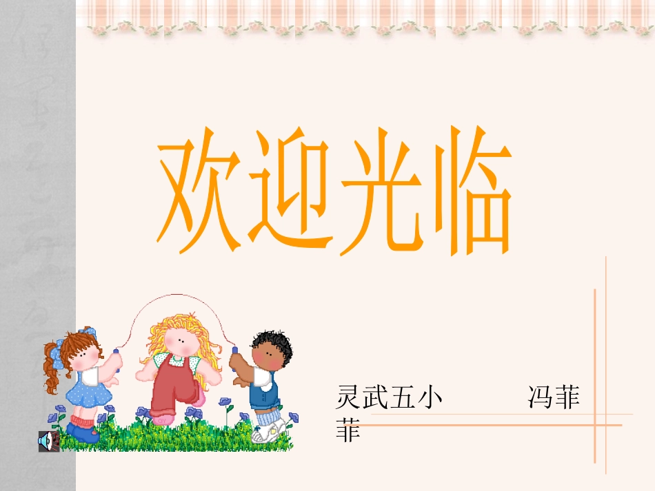 美丽的彩虹演示文稿1_第1页