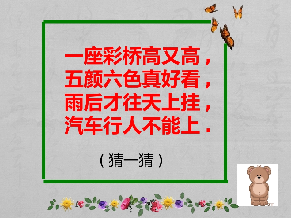 美丽的彩虹演示文稿1_第2页