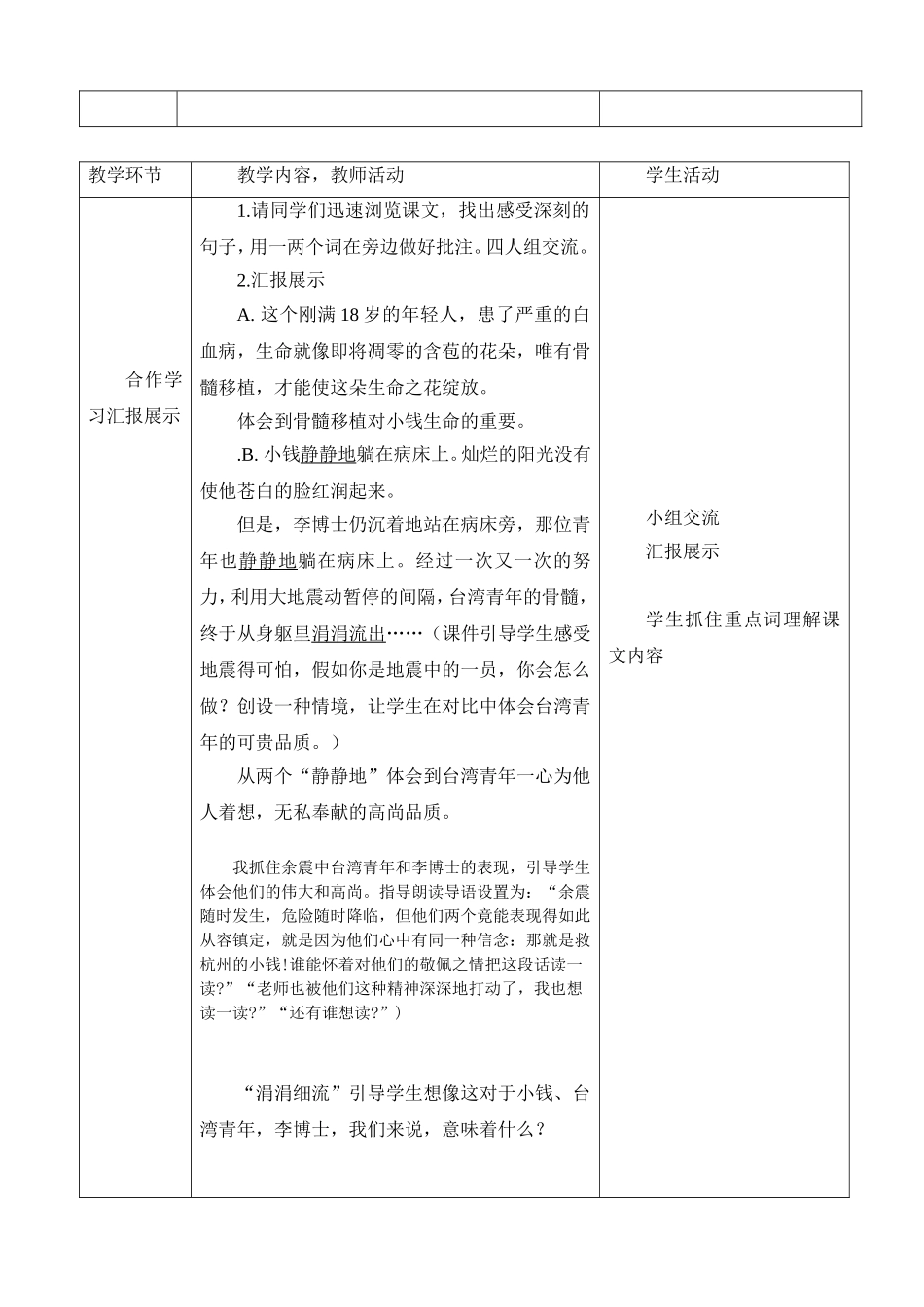 跨越海峡的生命桥_第2页