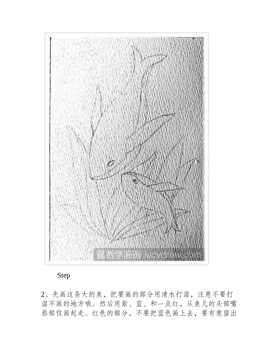 怎么画大鱼插画教程1_第2页