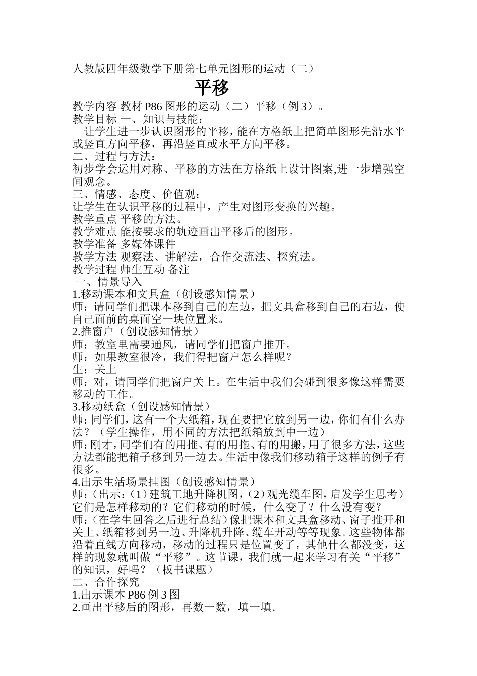 人教2011版小学数学四年级图形运动(平移)_第1页