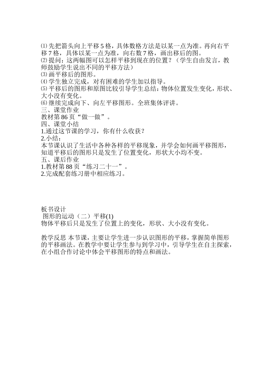 人教2011版小学数学四年级图形运动(平移)_第2页