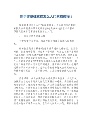 新手零基础素描怎么入门素描教程1
