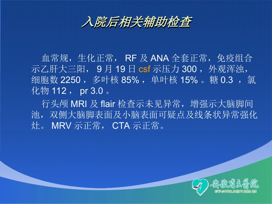 一例疑难病例分享_第2页