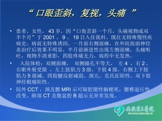 一例疑难病例分享