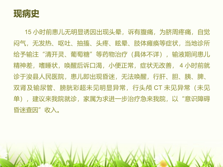 一例糖尿病酮症酸中毒的病例分析_第3页