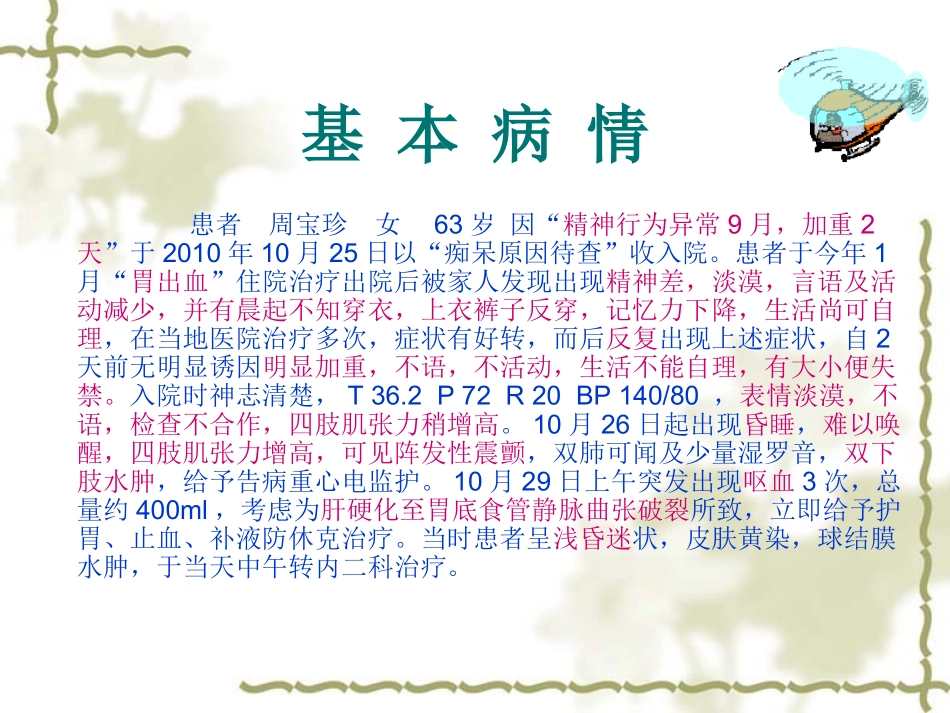 一例肝性脑病护复习_第2页