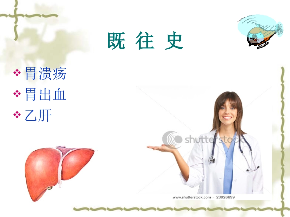 一例肝性脑病护复习_第3页