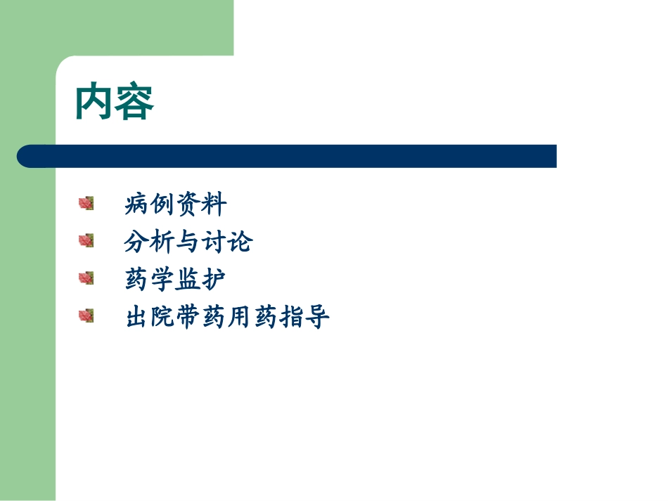 一例结肠癌肝转移患者的病例分析_第2页