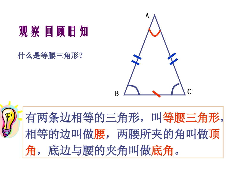 等腰三角形(第一课时)PPT课件_第2页