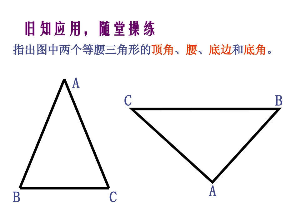 等腰三角形(第一课时)PPT课件_第3页