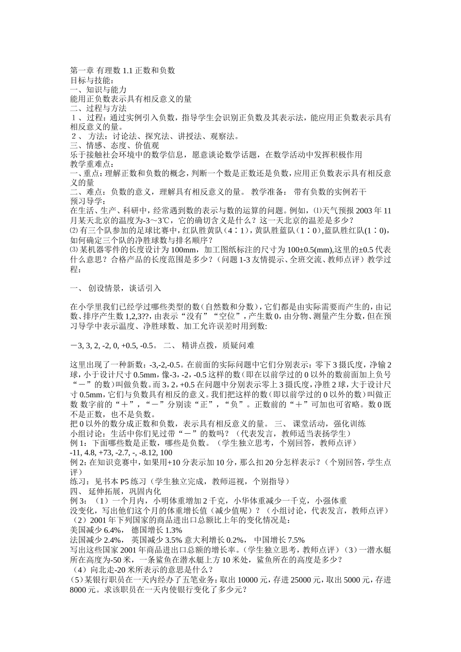 有理数---正数与负数_第1页