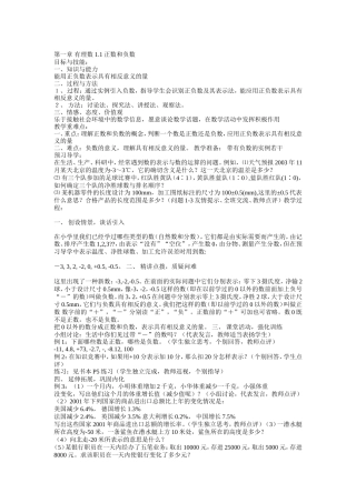 有理数---正数与负数