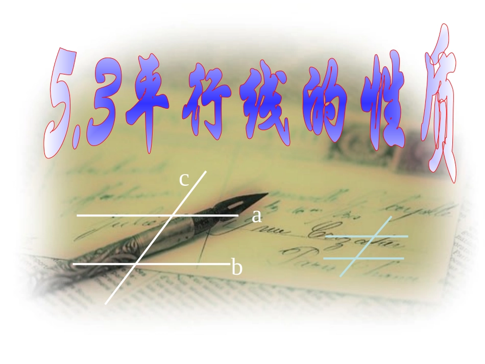 5.3.1--平行线的性质-(6)_第1页