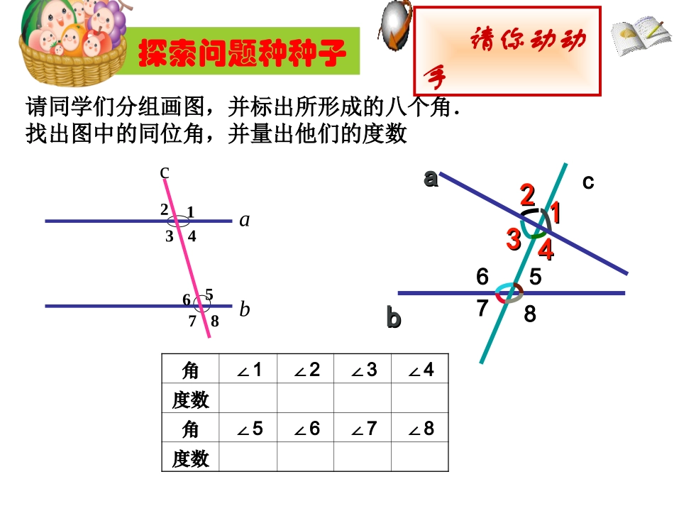 5.3.1--平行线的性质-(6)_第3页