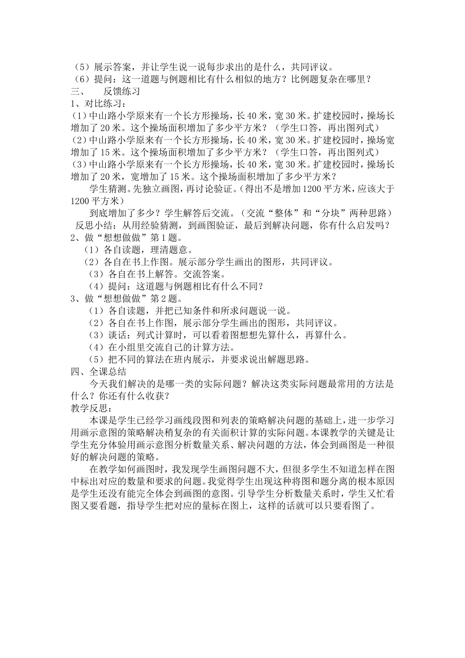 解决关于面积计算的策略_第2页