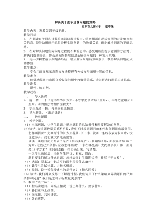 解决关于面积计算的策略