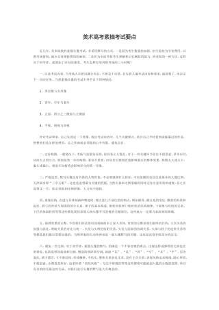 美术高考素描考试要点