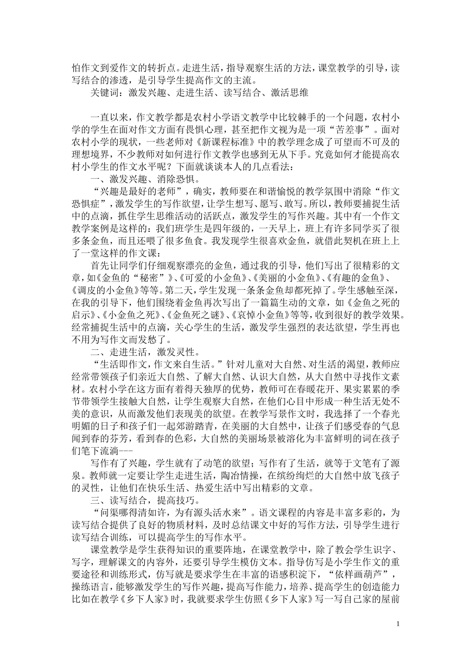 《如何提高小学生的作文水平》论文_第2页