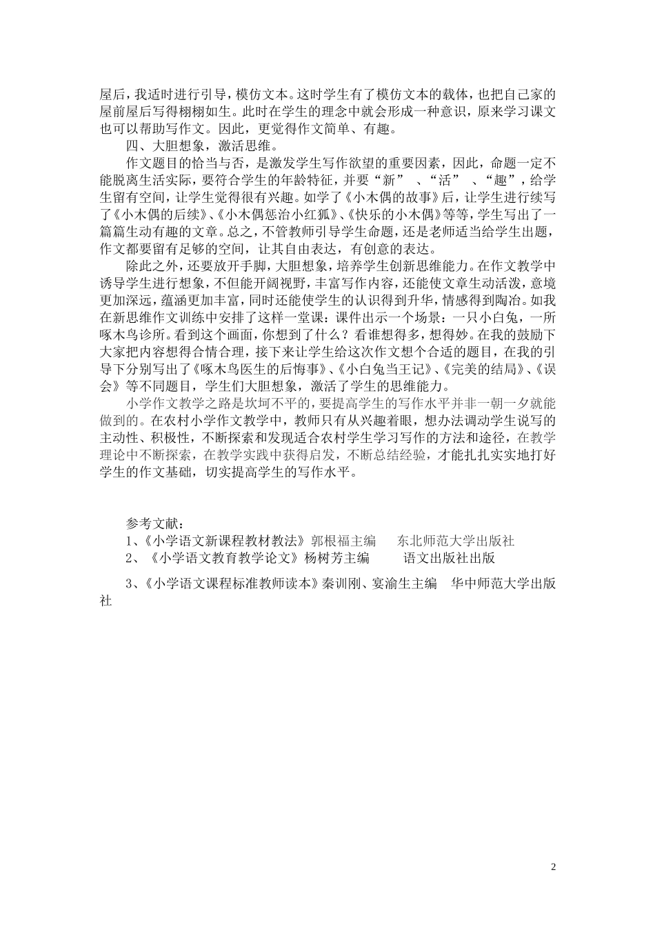 《如何提高小学生的作文水平》论文_第3页